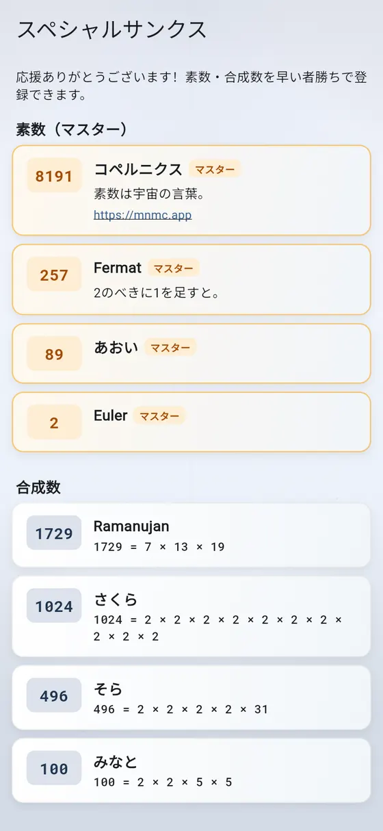 スペシャルサンクスの画面